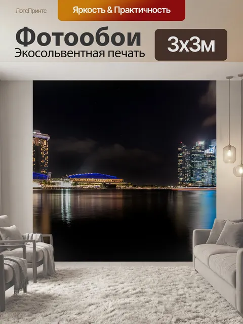 Фотообои Сингапур