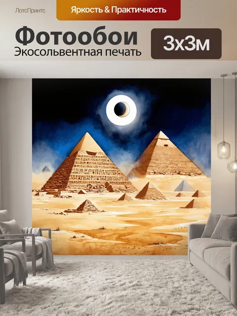 Фотообои солнечное затмение над величественными пирамидами гизы, окутанными таинственным туманом