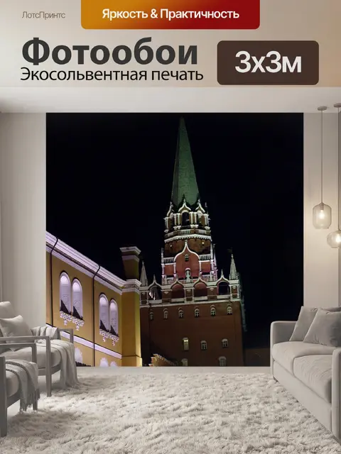 Фотообои Московский Кремль башня
