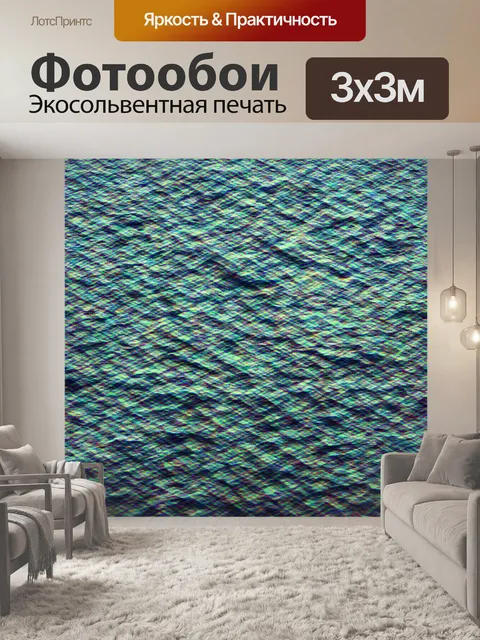 Фотообои море в стиле психоделизм: треугольные волны, накладывающиеся друг на друга, создавая динамическую текстуру