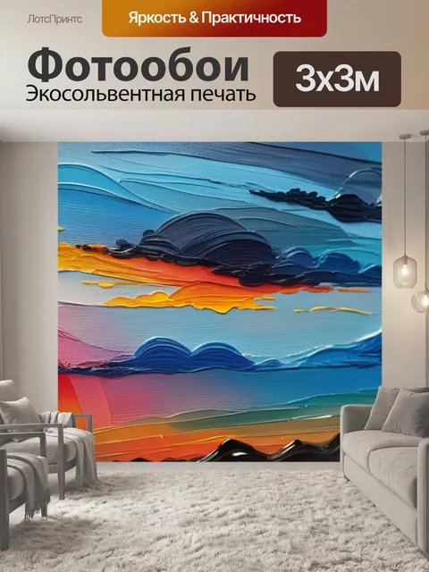 Фотообои пейзаж с закатом маслом крутой