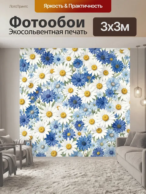 Фотообои Ромашки и синие васильки
