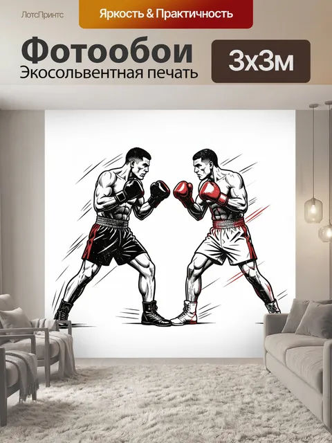 Фотообои Боксеры на ринге в перчатках
