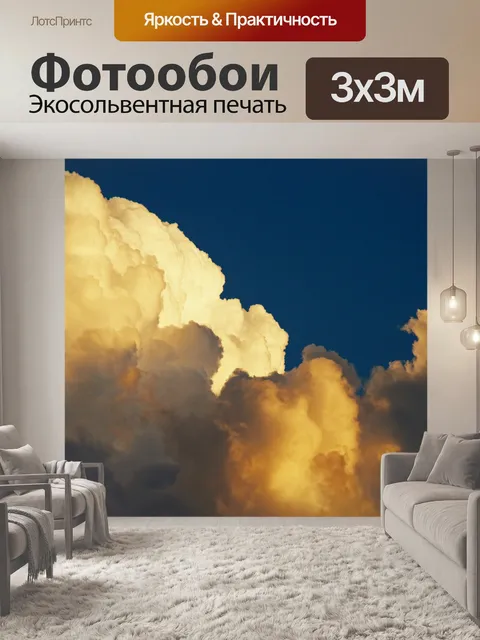 Фотообои Золотое сияние на белых облаках