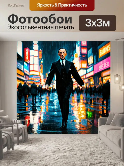 Фотообои бастер китон, танцующий под дождем на тротуаре, окружённый яркими неоновыми огнями ночного города