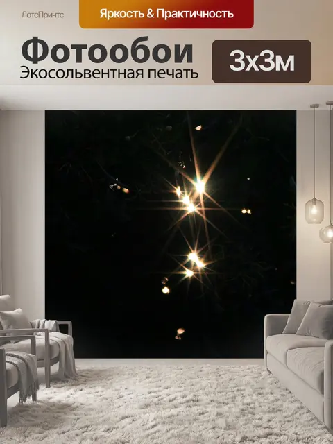 Фотообои яркая звезда эффект