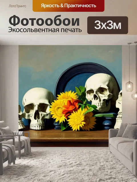 Фотообои пабло пикассо натюрморт с черепом