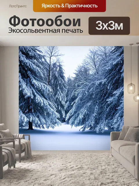 Фотообои зимний пейзаж с заснеженными деревьями