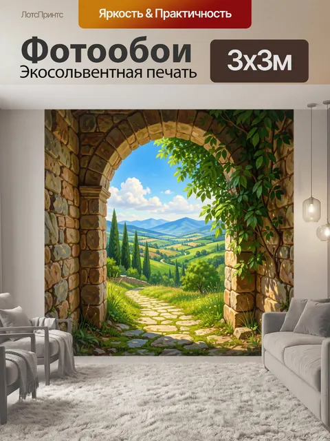 300 × 300 см · Экосольвентная печать