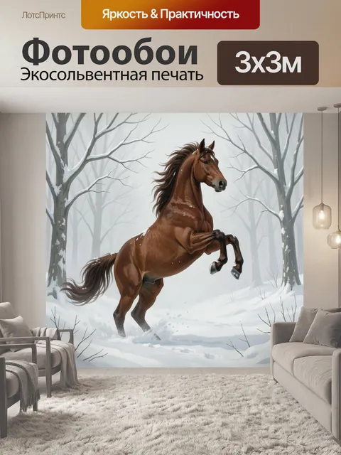 Фотообои Коричневый конь в зимнем лесу