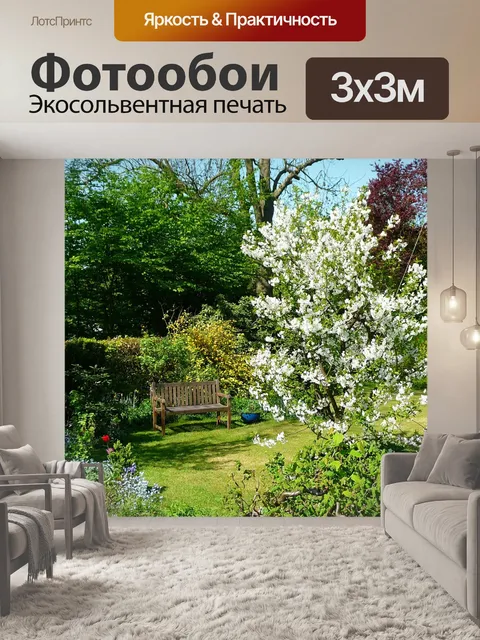 Фотообои Сад