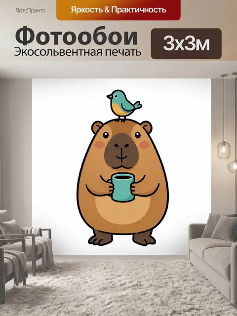 300 × 300 см · Экосольвентная печать