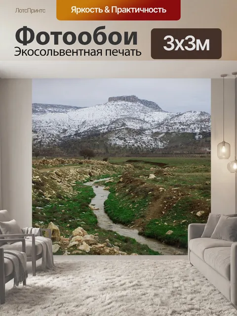 Фотообои Гора
