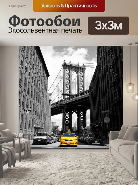 Фотообои Желтое такси