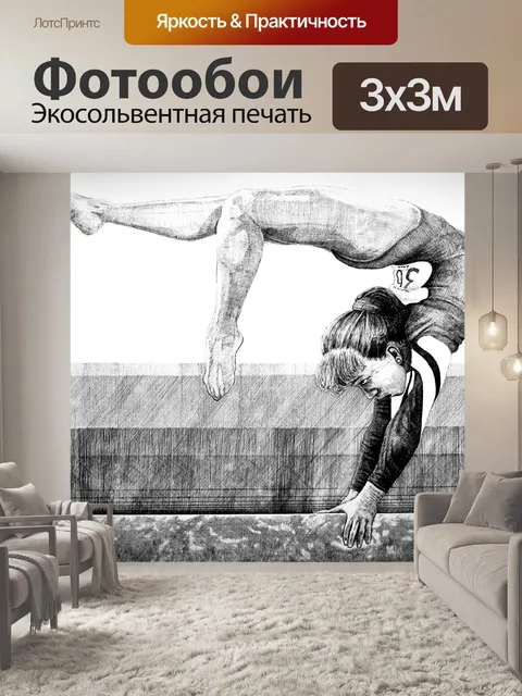 Фотообои Американская гимнастка