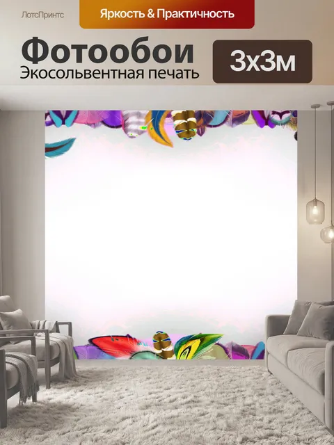 Фотообои Перья