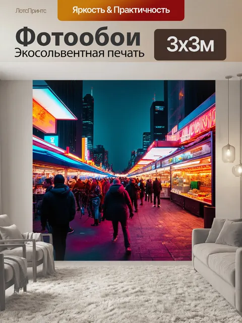 Фотообои пейзаж в стиле киберпанк