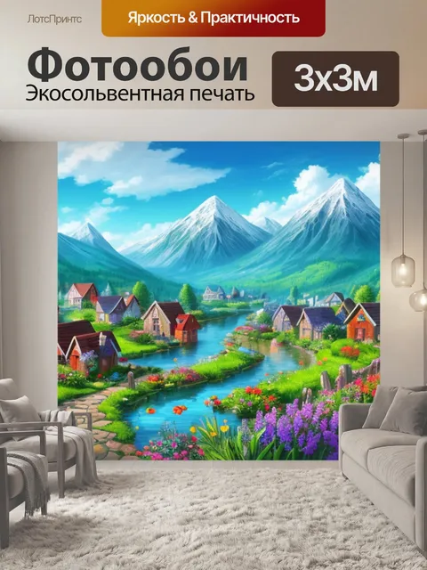 Фотообои красивые пейзаж с домиками
