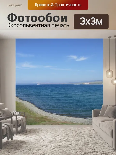 Фотообои Море