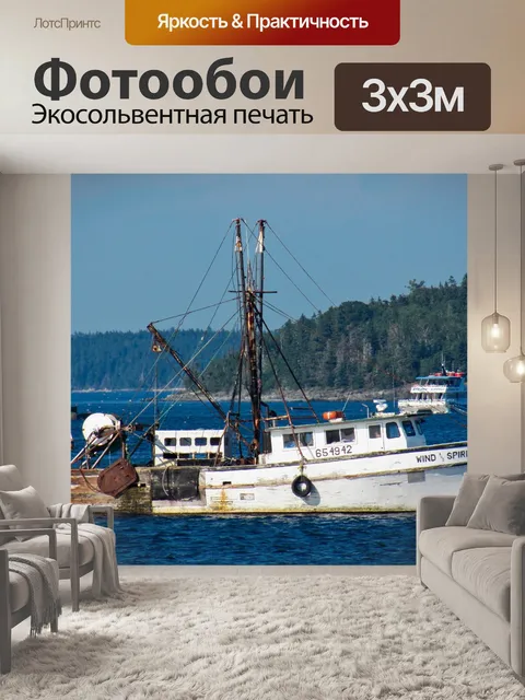 Фотообои рыболовное судно