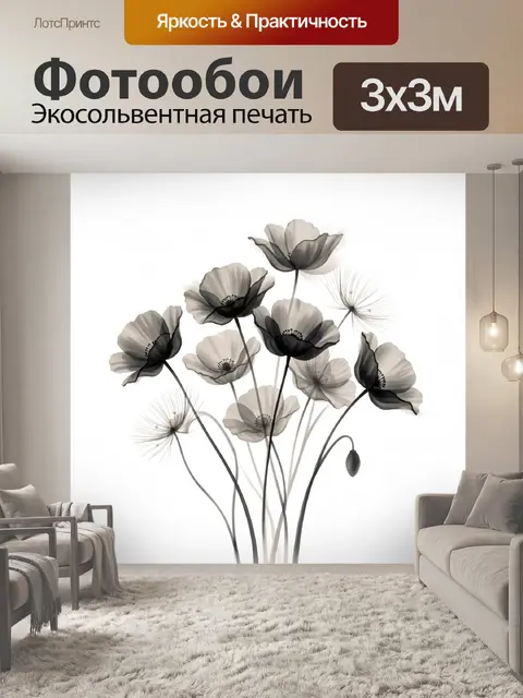 300 × 300 см · Экосольвентная печать