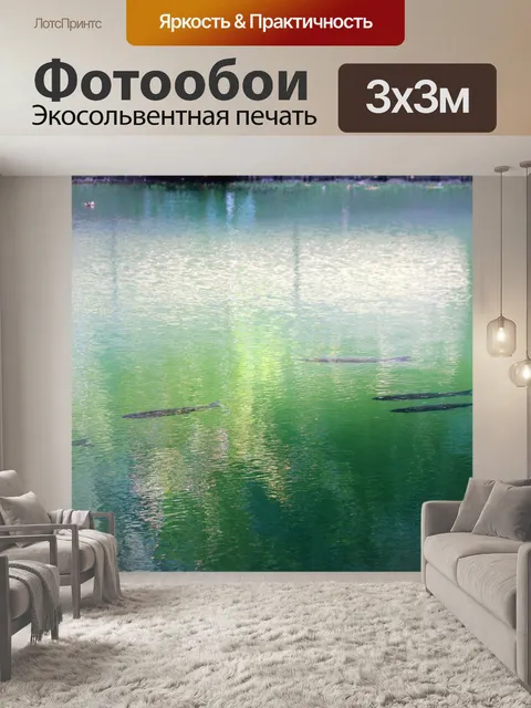 Фотообои Озеро