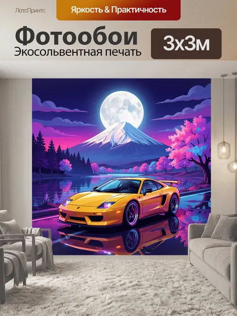 Фотообои Желтый спорткар у Фудзи ночью