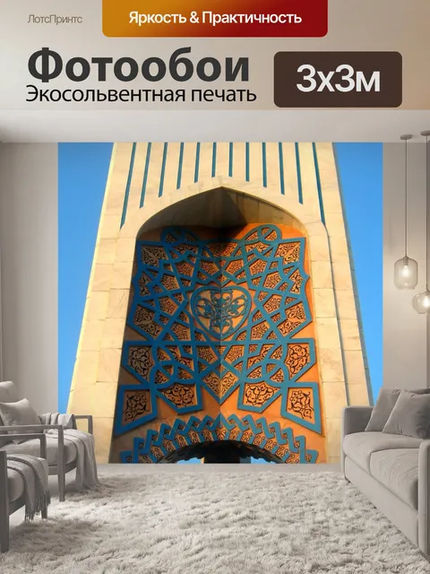 Фотообои Площадь азади