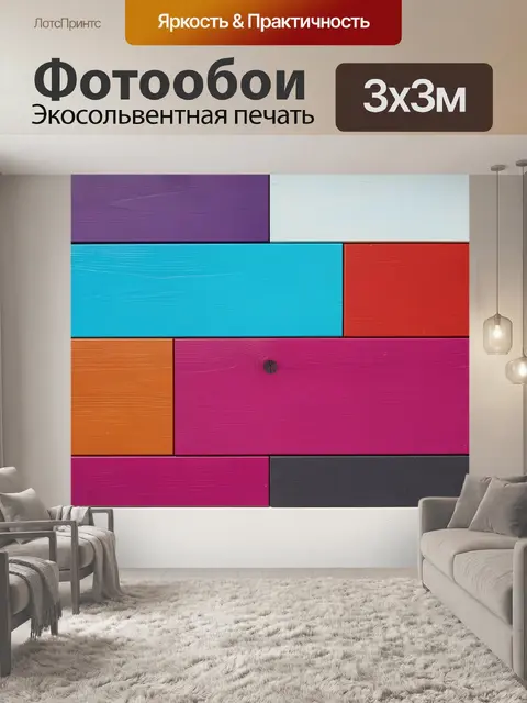 300 × 300 см · Экосольвентная печать