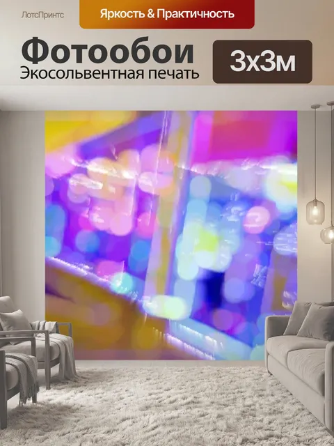 Фотообои Аннотация 67