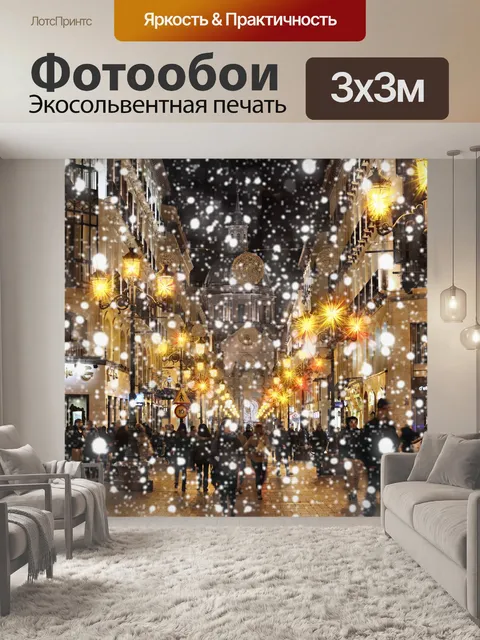 Фотообои Снегопад