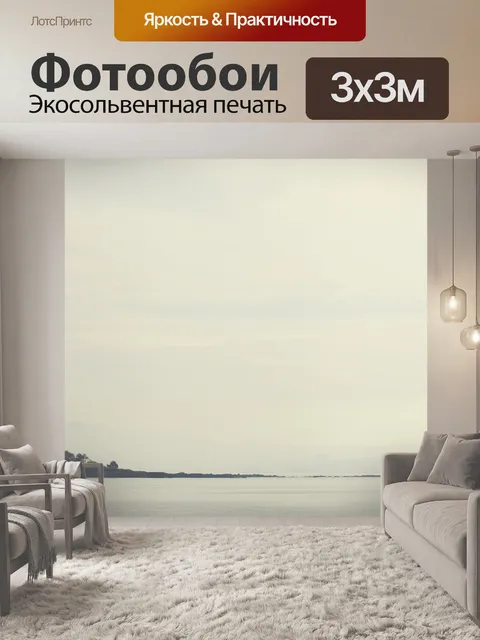 Фотообои Море
