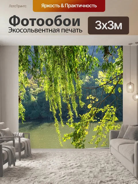 Фотообои Зелень