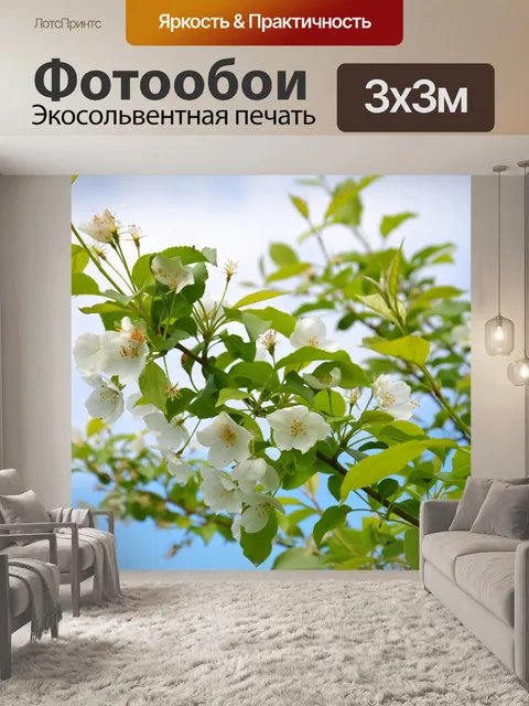 Фотообои яблоня