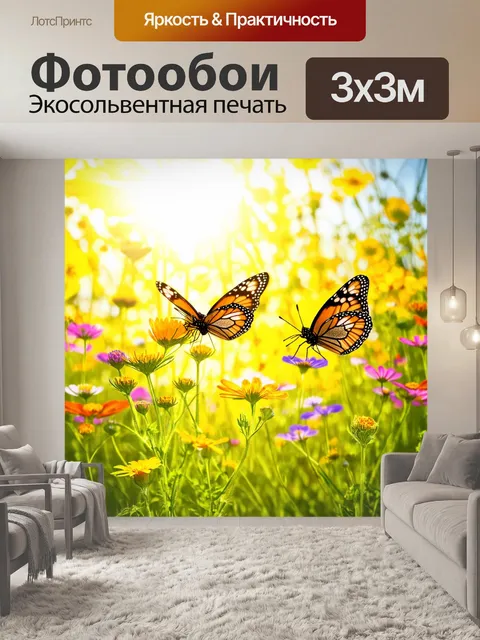 Фотообои светлый фон, на котором бабочки порхают среди ярких полевых цветов под ярким солнечным светом