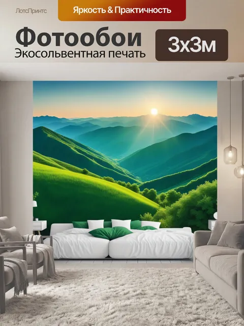 Фотообои пейзаж с полным солнцем и зелёными горами