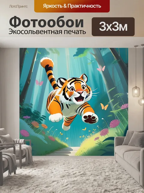 Фотообои тигр прыгает