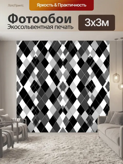 Фотообои Черно-серая ромбовидная геометрия