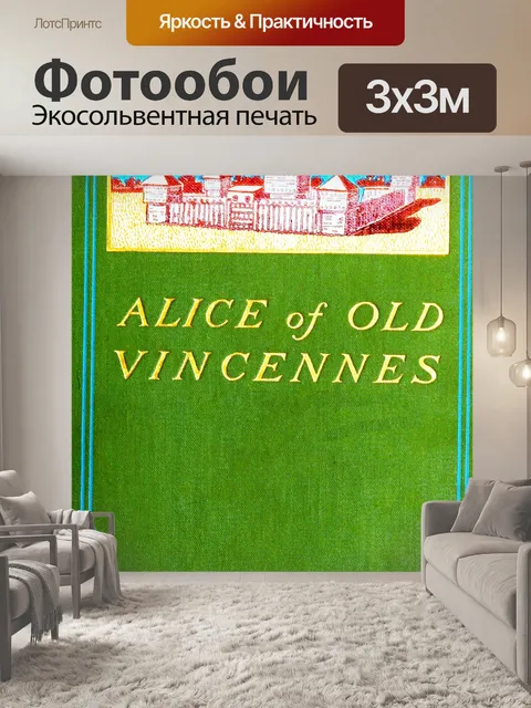 Фотообои Обложка книги 1900 года выпуска