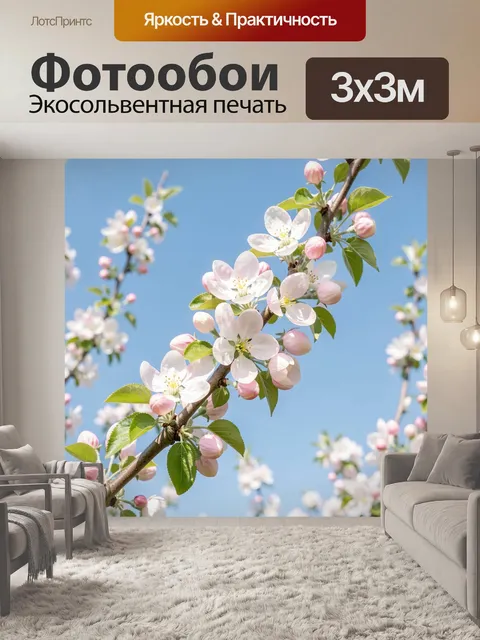 Фотообои Цветущая ветка яблони весной
