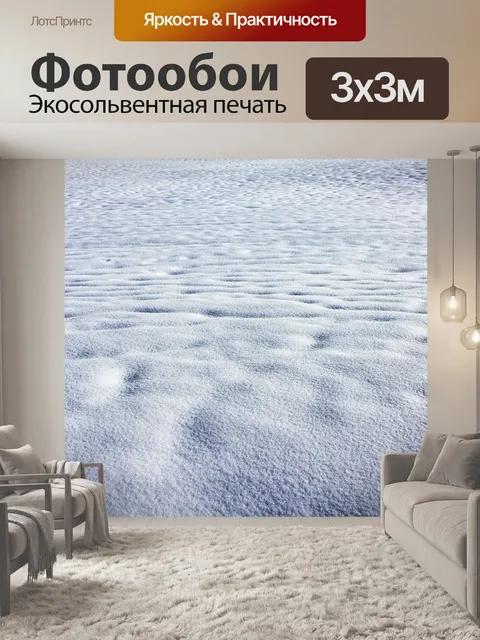 Фотообои Зима
