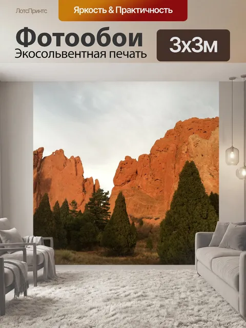 Фотообои Сад богов