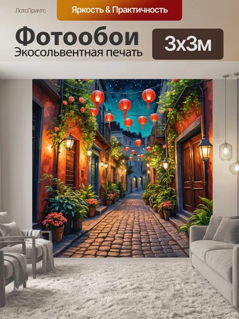 Фотообои город в стиле акриловые краски, красивая улочка с цветущими растениями и фонарями