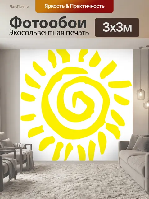 Фотообои Солнце 16