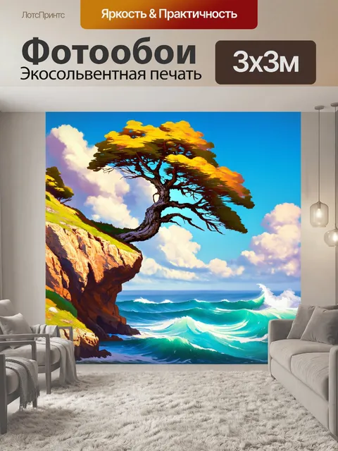 Фотообои дерево на утесе, вдыхающее силу океанского ветра и создающее чувство гармонии с морем