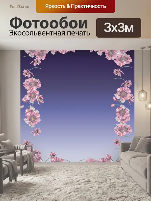 Фотообои Фиолетовый Кадр 2