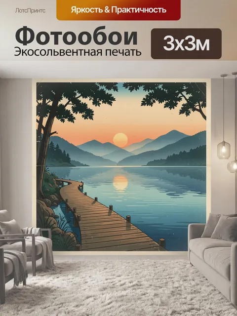 Фотообои Закат над горным озером