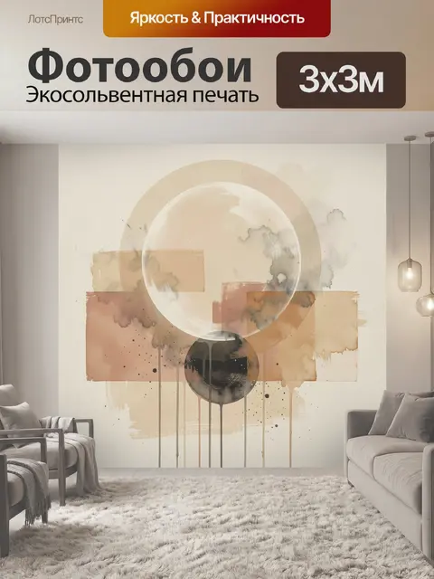 Фотообои Абстракция с кругами и мазками