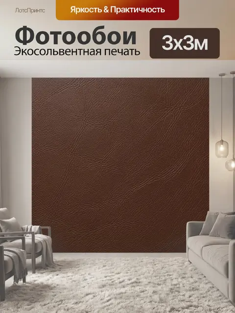 Фотообои Фактура коричневой кожи