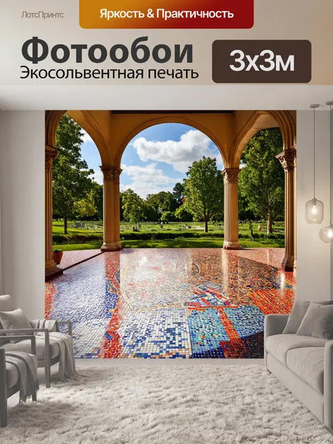 Фотообои пейзаж в стиле викторианский, с ярким мозаичным плиточным полом под открытым небом